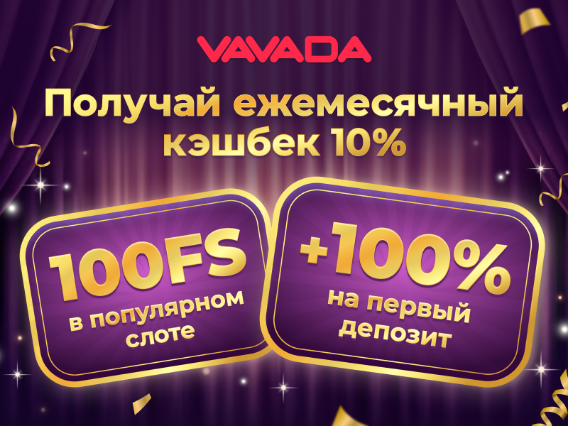 Вавада бонусы